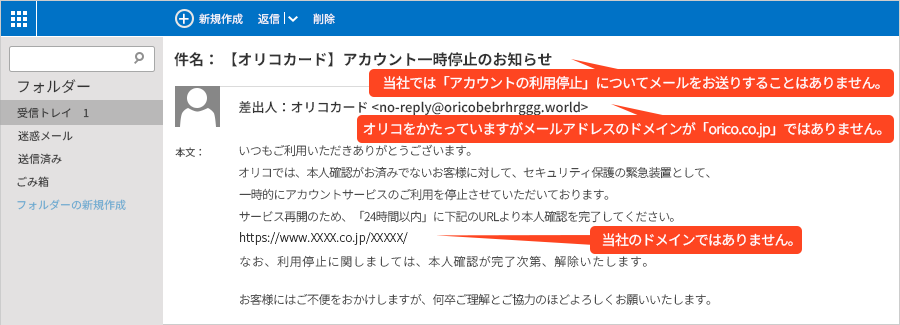 当社では「アカウントの利用停止」についてメールをお送りすることはありません。オリコをかたっていますがメールアドレスのドメインが「orico.co.jp」ではありません。当社のドメインではありません。