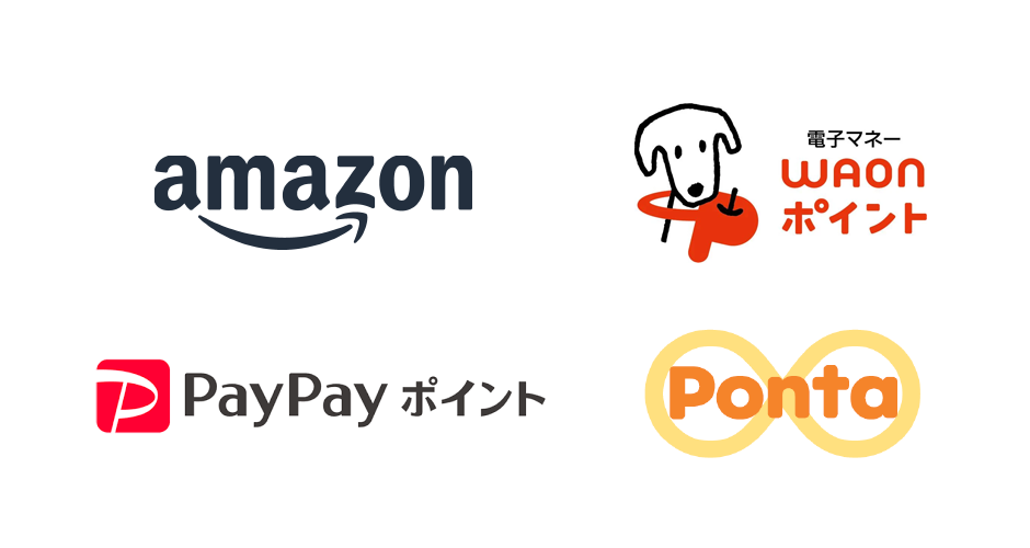 amazon 電子マネーWAONポイント PayPayポイント Ponta
