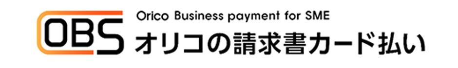 OBS オリコの請求書カード払い