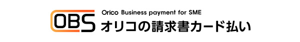 OBS Orico Business payment for SME オリコの請求書カード払い
