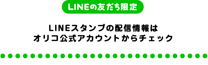 LINE̗F@LINEX^v̔zM̓IRAJEg`FbN