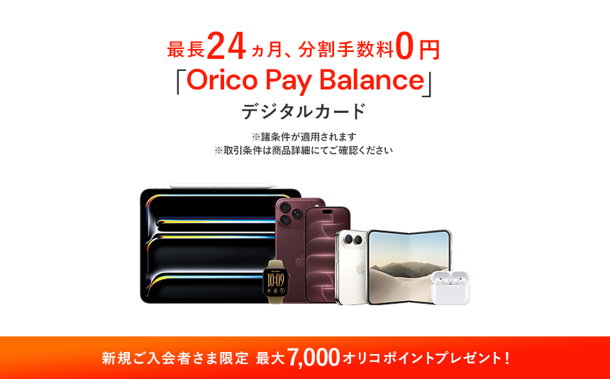 新規入会キャンペーン｜クレジットカードのオリコ