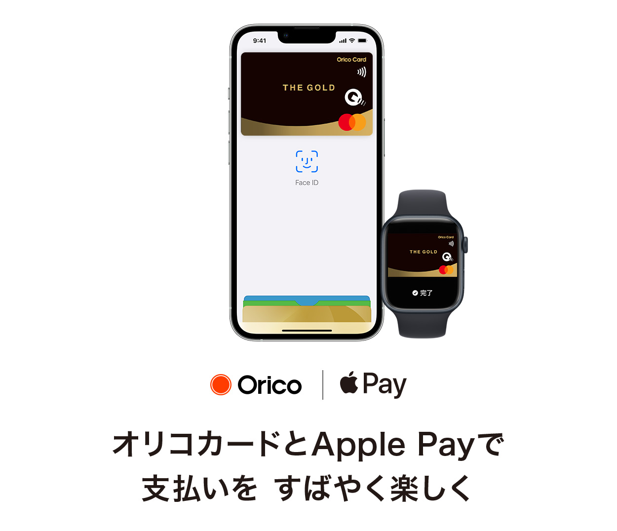 オリコカードとApple Payで支払いをすばやく楽しく