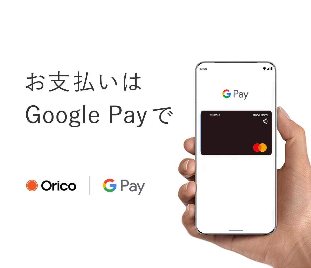 お支払いは Google Pay で