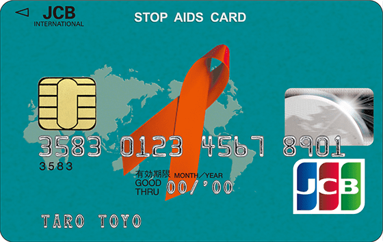 STOP AIDS CARD（JCB）