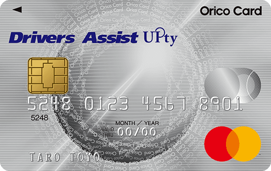 ドライバーズアシストUPty（mastercard）