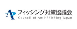 フィッシング対策協議会 Council of Anti-Phishing Japan