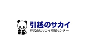 引越のサカイ 株式会社サカイ引越センター