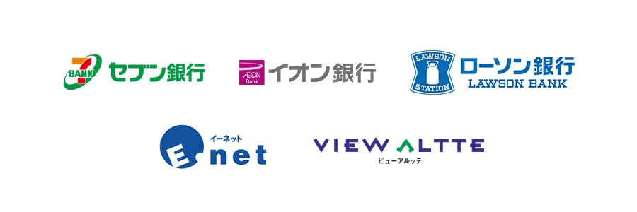 セブン銀行 イオン銀行 ローソン銀行 Enet VIEW ALTTE