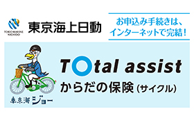 東京海上日動「からだの保険（サイクル）」