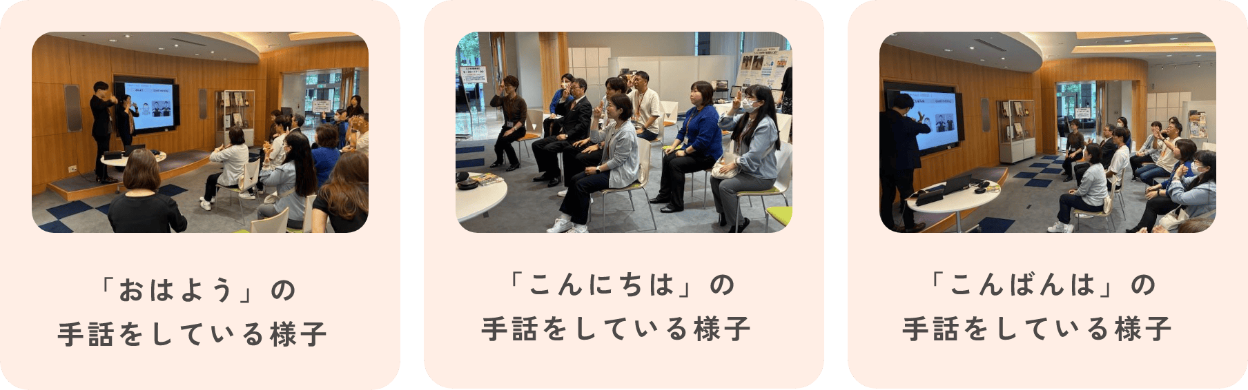 「おはよう」の手話をしている様子　「こんにちは」の手話をしている様子　「こんばんは」の手話をしている様子