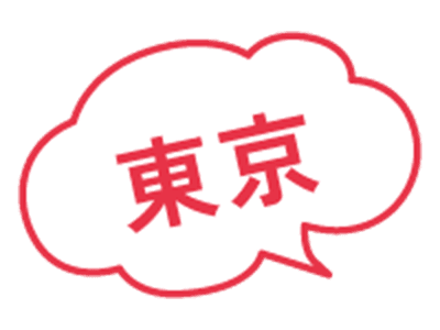 東京