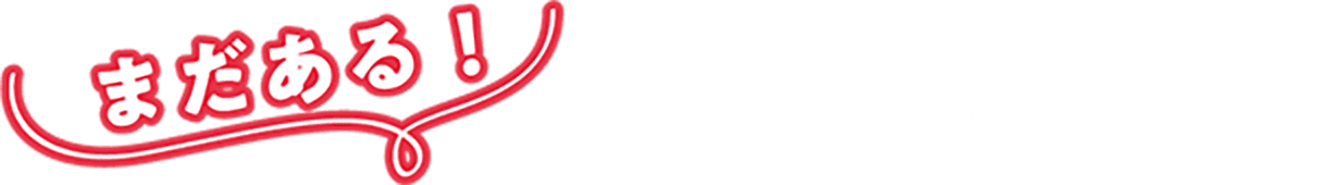 まだある！おすすめスポット