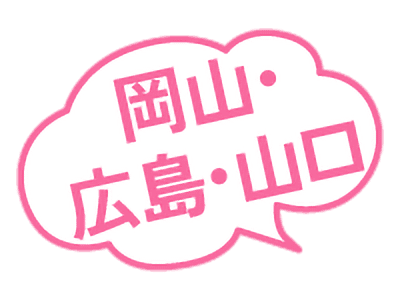 鳥取・島根