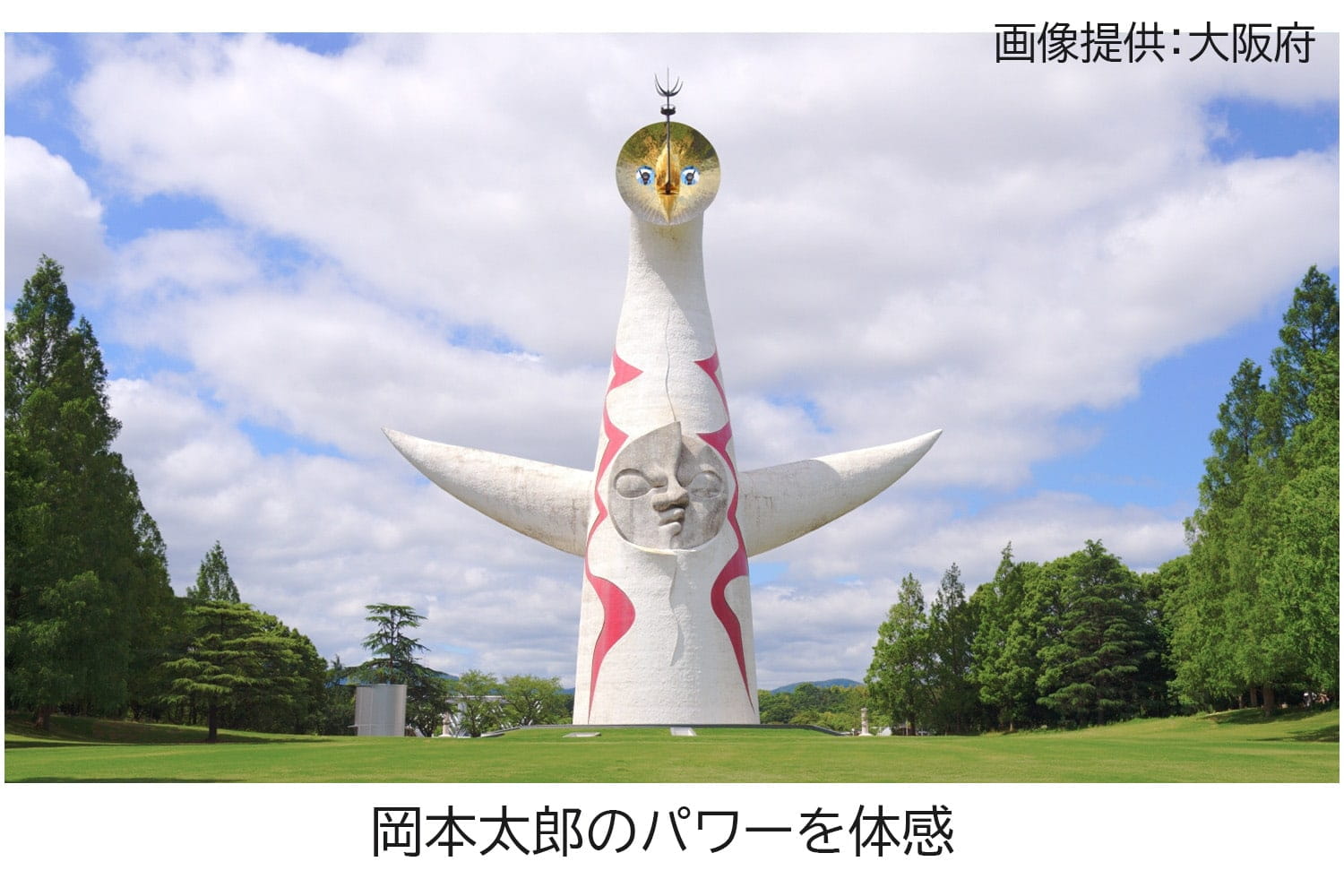 万博記念公園