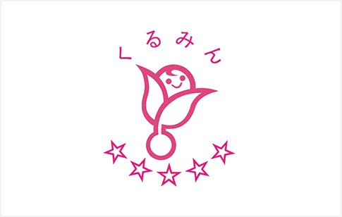 「子育てサポート企業」認定マーク「くるみん」を4回連続で取得