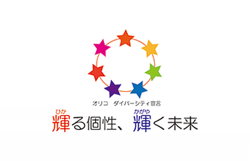輝る個性、輝く未来