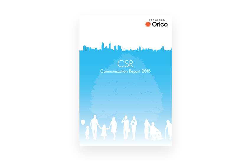 CSR Communication Report 2016（2016年6月発行）