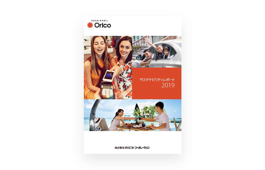 CSR Communication Report 2019（2019年6月発行）