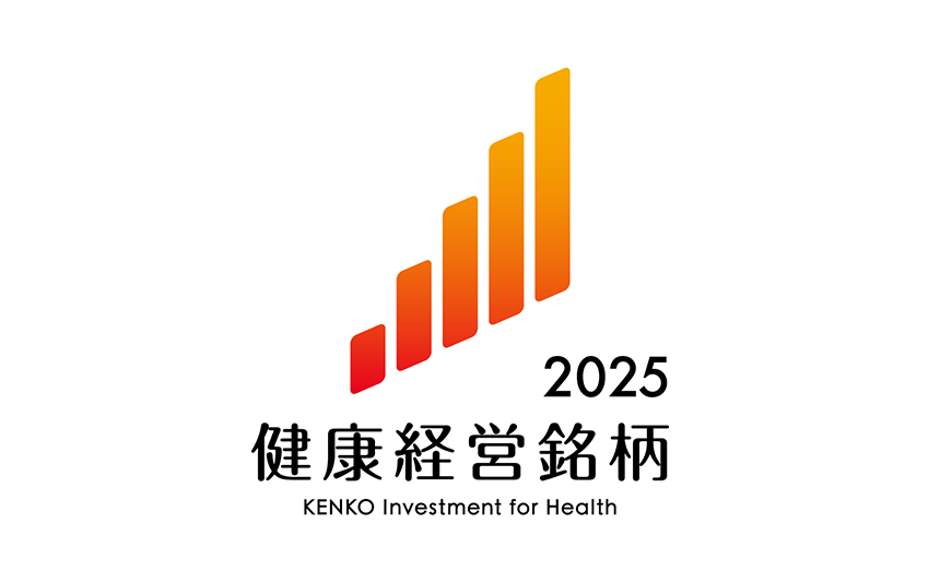 2025 健康経営銘柄（KENKO Investment for Health）