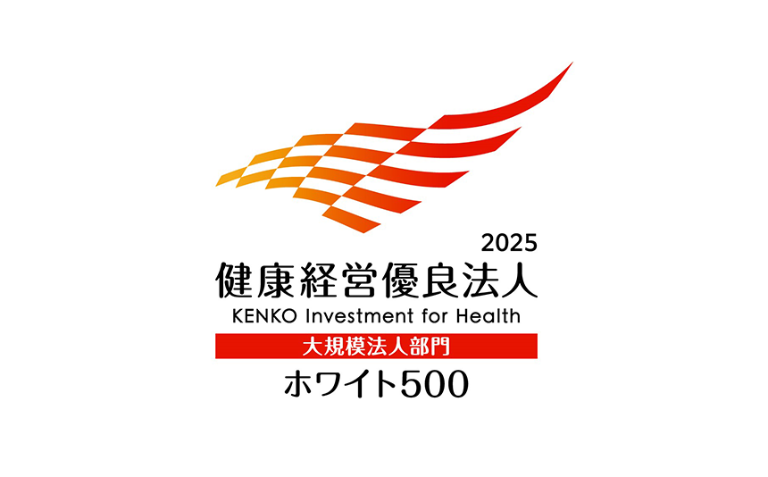 2025 健康経営優良法人（Health and productivity）ホワイト500