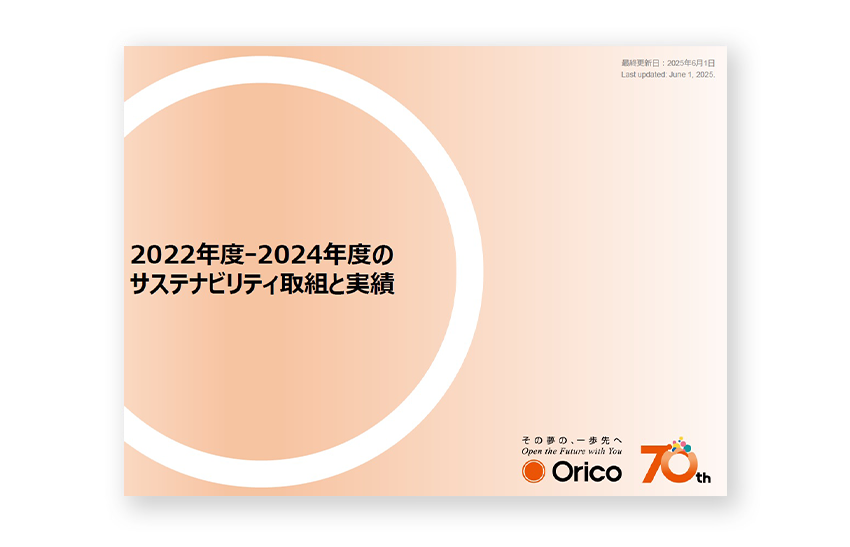 2022年度ｰ2024年度のサステナビリティ取組と実績