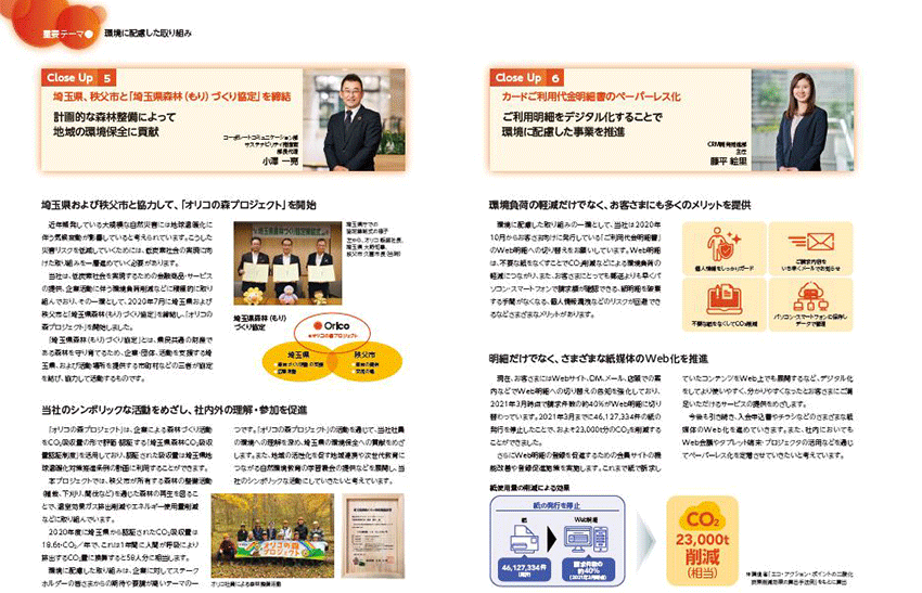 環境に配慮した取り組み 株式会社オリエントコーポレーション