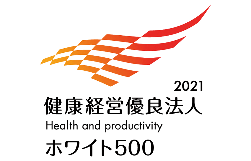 健康経営優良法人 ホワイト500