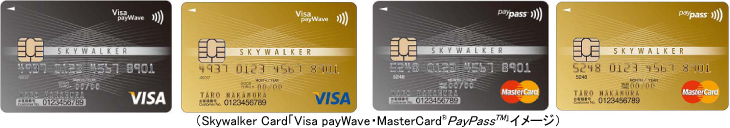 Skywalker Card「Visa payWave・Mastercard® PayPass™」イメージ