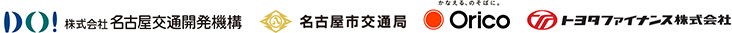 株式会社名古屋交通開発機構　名古屋市交通局　株式会社オリエントコーポレーション　トヨタファイナンス株式会社