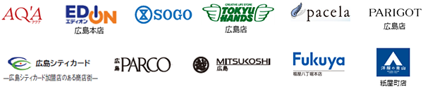 AQ'A、EDION、SOGO、TOKYUHANDS広島店、pacela、PARIGOT広島店、広島シティカード-広島シティカード加盟店のある商店街-、広島PARCO、MITSUKOSHI広島、Fukuya福屋八丁堀本店、洋服の青山紙屋町店