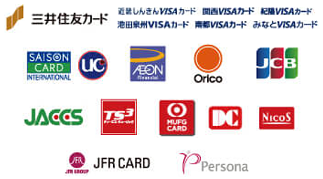 三井住友カード、SAISONCARD、UC、AEON、Orico、JCB、JACCS、TS3、MUFGCARD、DC、NICOS、JFR CARD、Persona
