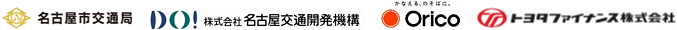 名古屋市交通局、株式会社名古屋交通開発機構、Orico、トヨタファイナンス株式会社
