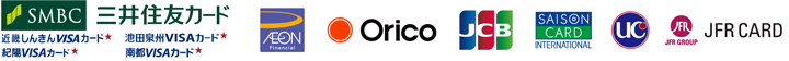SMBC三井住友カード 近畿しんきんVISAカード★ 池田泉州VISAカード★ 紀陽VISAカード★ 南都VISAカード★ aeon financial OrIco JCB SAISON CARD INTERNATIONAL UC JFR CARD