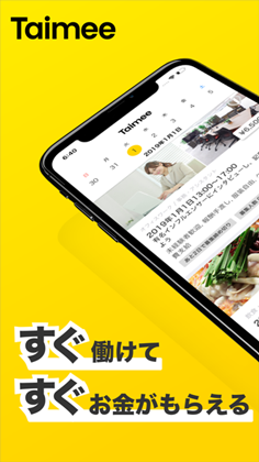 Taimee すぐ働けてすぐお金がもらえる