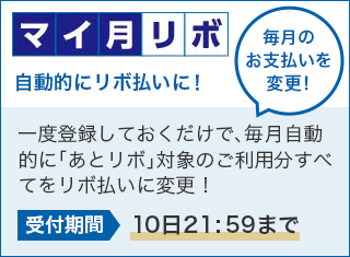 あとリボ 各種サービス Costco Global Card コストコ グローバルカード