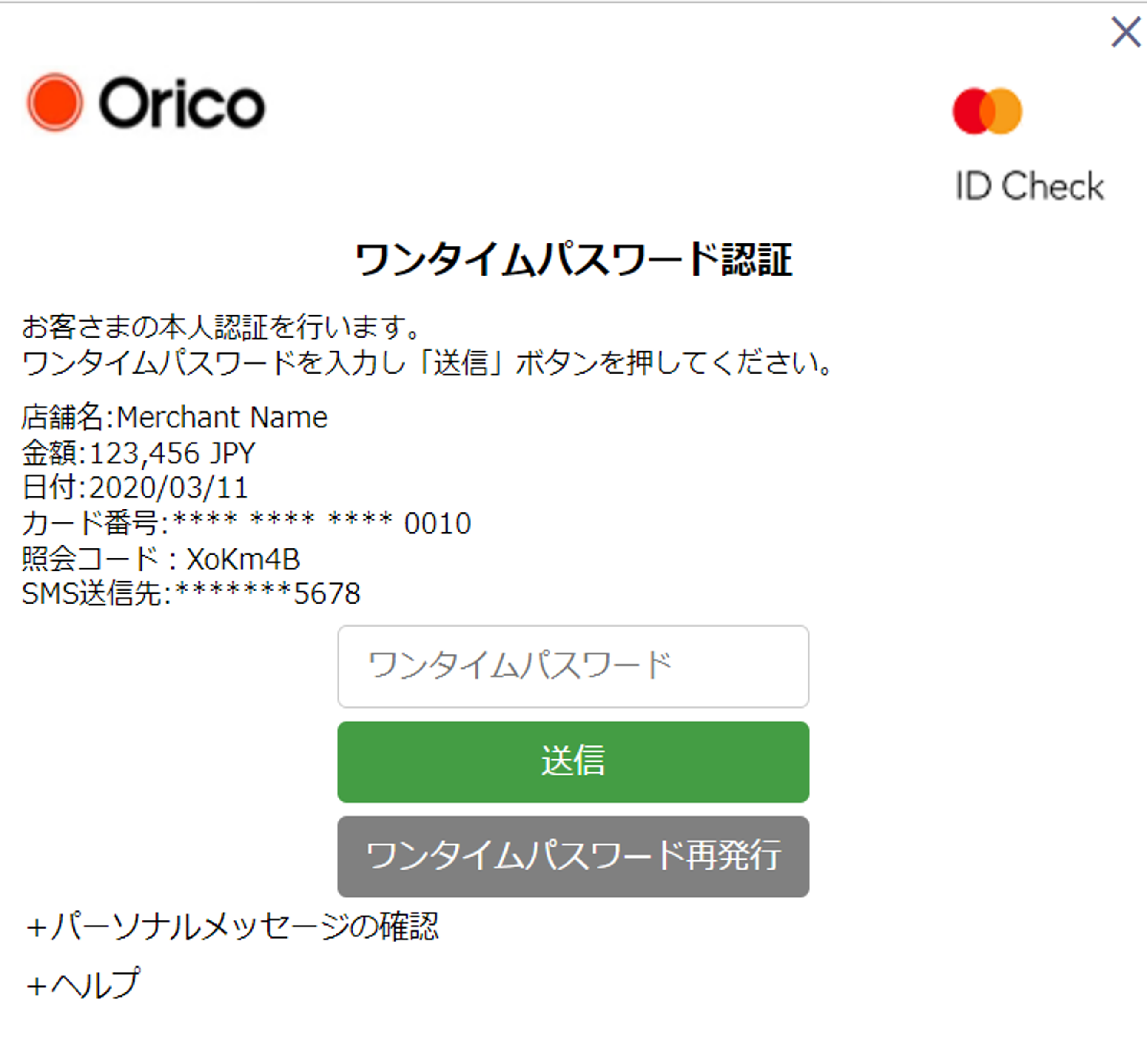 ワンタイムパスワードのご登録ありの図