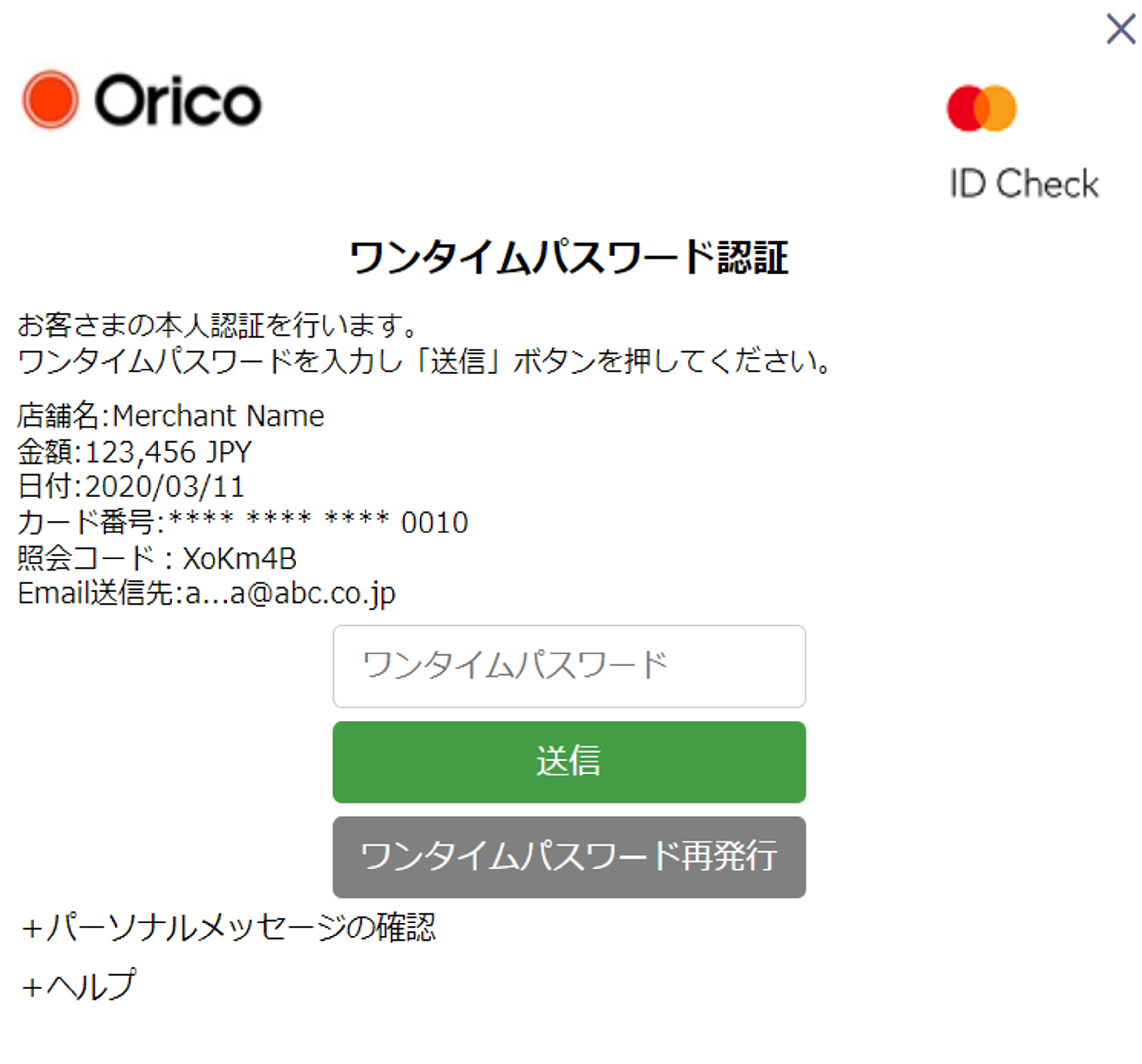 ワンタイムパスワードのご登録なしの図