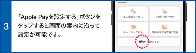 「Apple Payを設定する」ボタンをタップすると画面の案内に沿って設定が可能です。