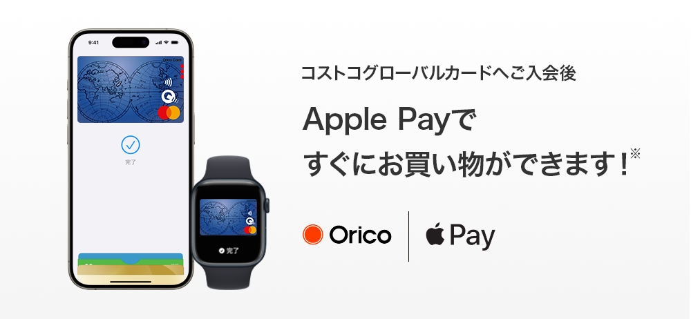 コストコグローバルカードへご入会後 Apple Payですぐにお買い物ができます！