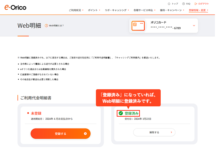 郵送停止になっていれば、Web明細に登録済みです。