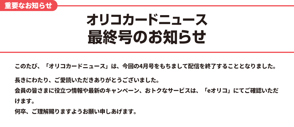 キャンペーン 10・20・30日の「0」がつく日はオリちょこデー! キャンペーンの流れ STEP1 10~3月の「0がつく日」までにエントリー! STEP2 「0がつく日」にカードショッピングを500円(税込)以上ご利用ください STEP3 ご利用対象日から20日前後で抽選後プレゼント! ご注意 ※毎月1回のエントリーが必要です。 11月ご利用対象日:2023年11月20日(月曜)、11月30日(木曜) 12月以降のご利用対象日:下記の「詳細はこちら」よりご確認ください。 ※告知しているご利用対象日より早期に終了する場合がございます。