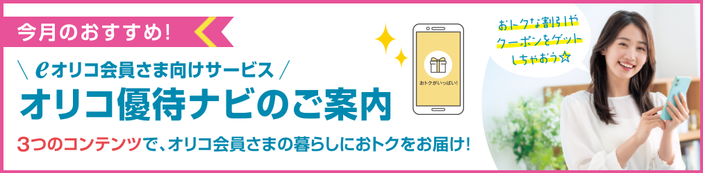 今月のおすすめキャンペーン ホテル・ガソリンスタンド・ETCのお支払いをカードでおトクに！ ドライブ・旅行 応援キャンペーン 春のおでかけでおトクをゲットしちゃおう☆
