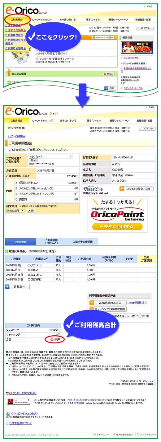 ご利用明細照会 クレジットカードのオリコカード