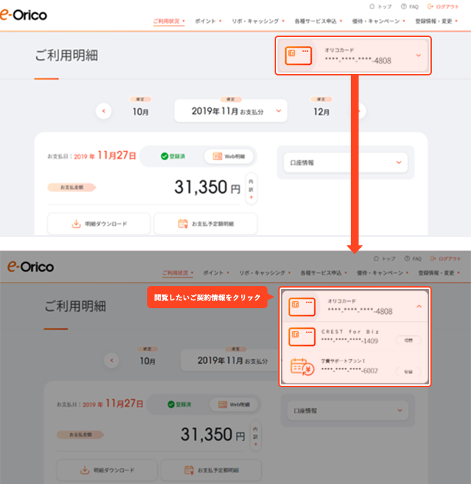 閲覧したいご契約情報をクリック