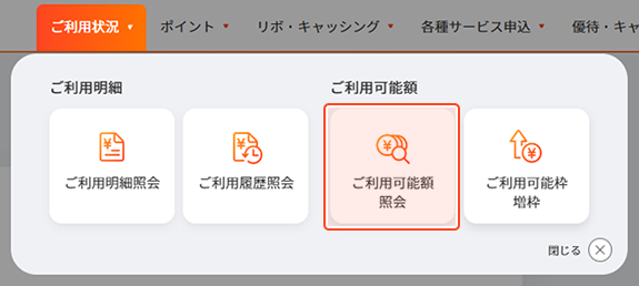 利用 可能 カード 照会 d 額