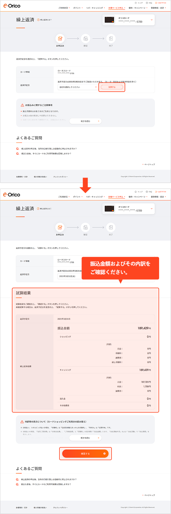振込金額およびその内訳をご確認ください。