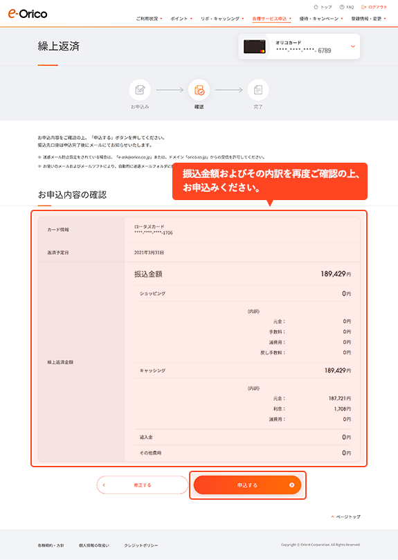 振込金額およびその内訳を再度ご確認の上、お申込みください。