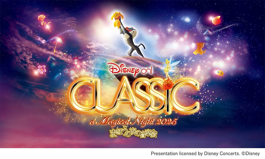 Disney on CLASSIC Magical Night 2025 まほうの夜の音楽会 Presentation licensed by Disney Concerts. ©Disney
