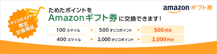 Amazonギフト券 ポイントを交換する クレジットカード カードローン